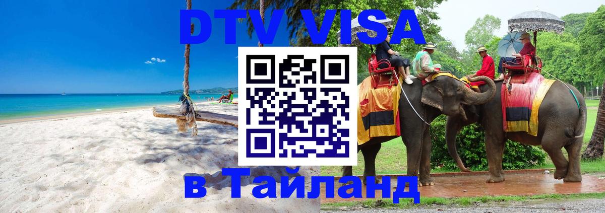 Visa в Таиланд 